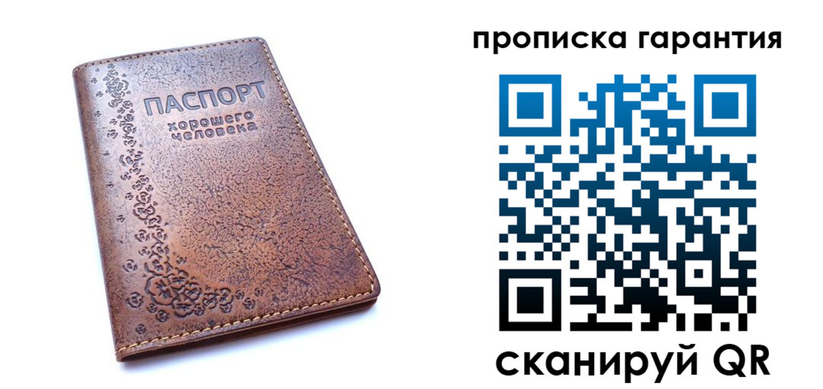 прописка регистрация в Михайлове